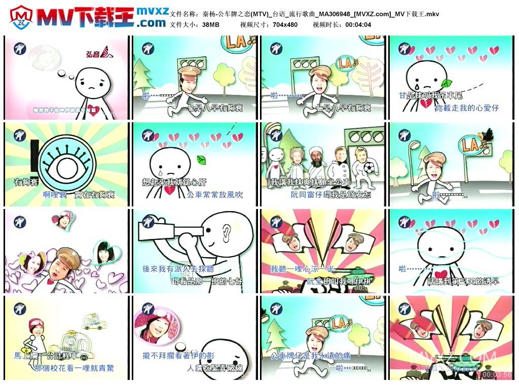 秦杨-公车牌之恋(MTV)_台语_流行歌曲_MA306948